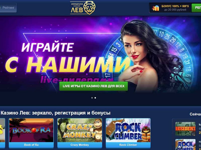 Игры с живыми дилерами на сайте Lev Casino
